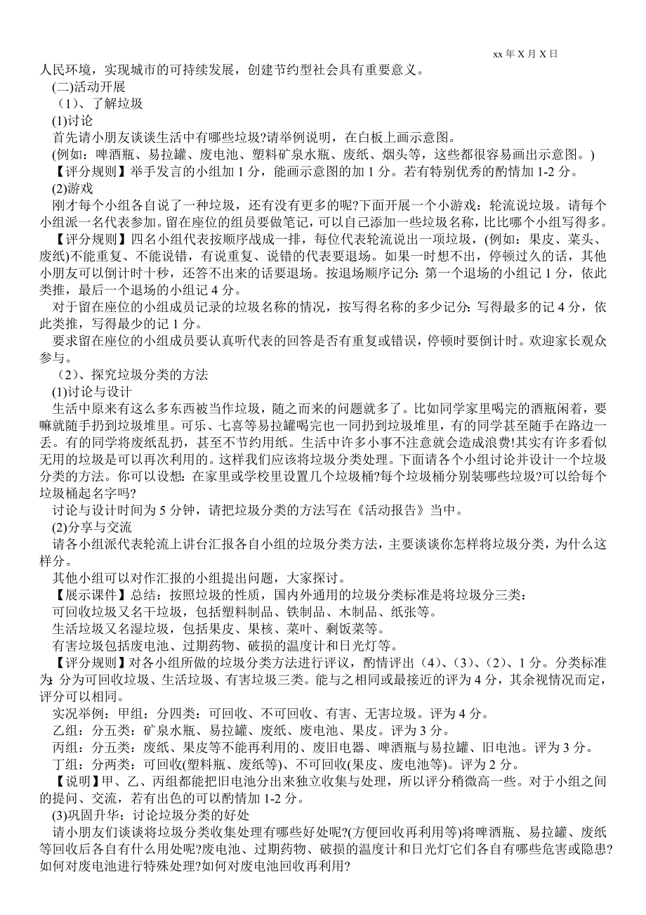 2021农村生活垃圾分类实施方案 垃圾分类工作实施方案最新_第2页