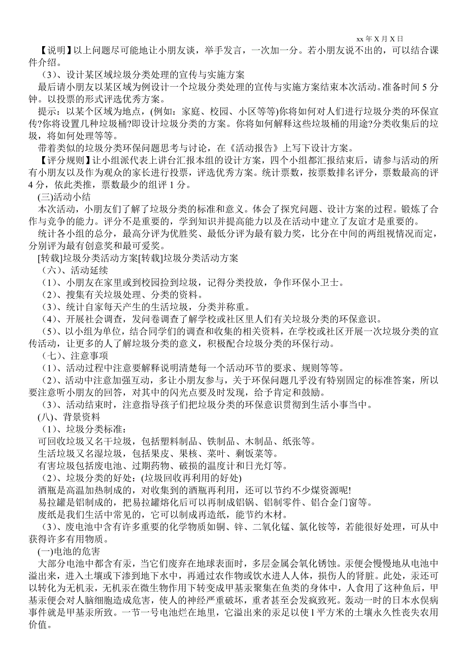 2021农村生活垃圾分类实施方案 垃圾分类工作实施方案最新_第3页