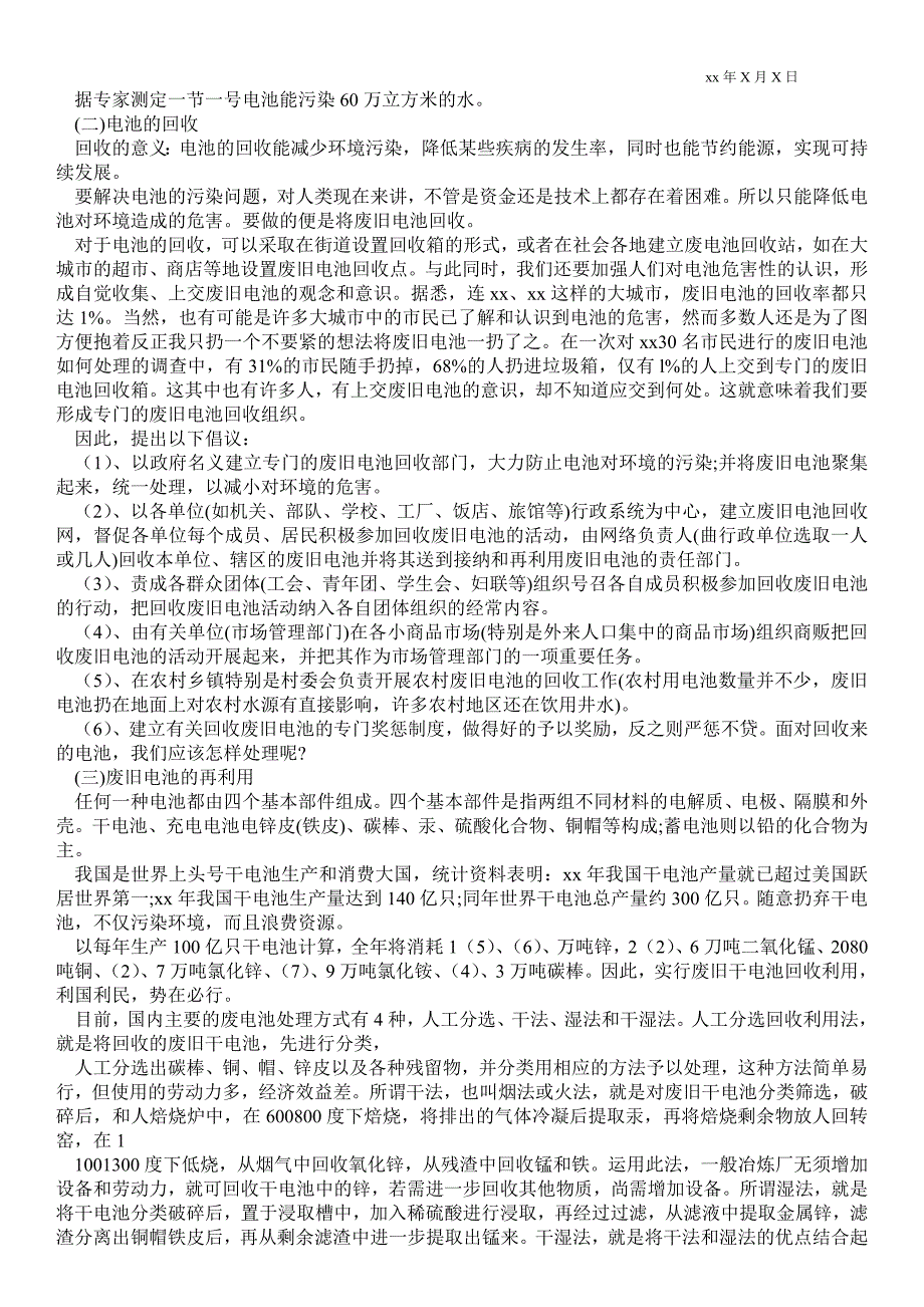 2021农村生活垃圾分类实施方案 垃圾分类工作实施方案最新_第4页