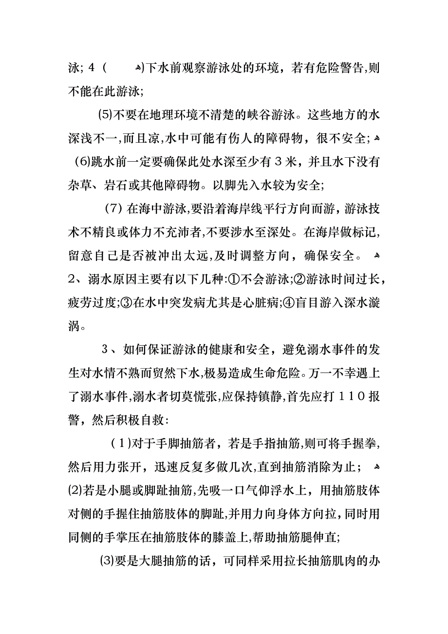 中学生防溺水主题班会教案设计_第2页