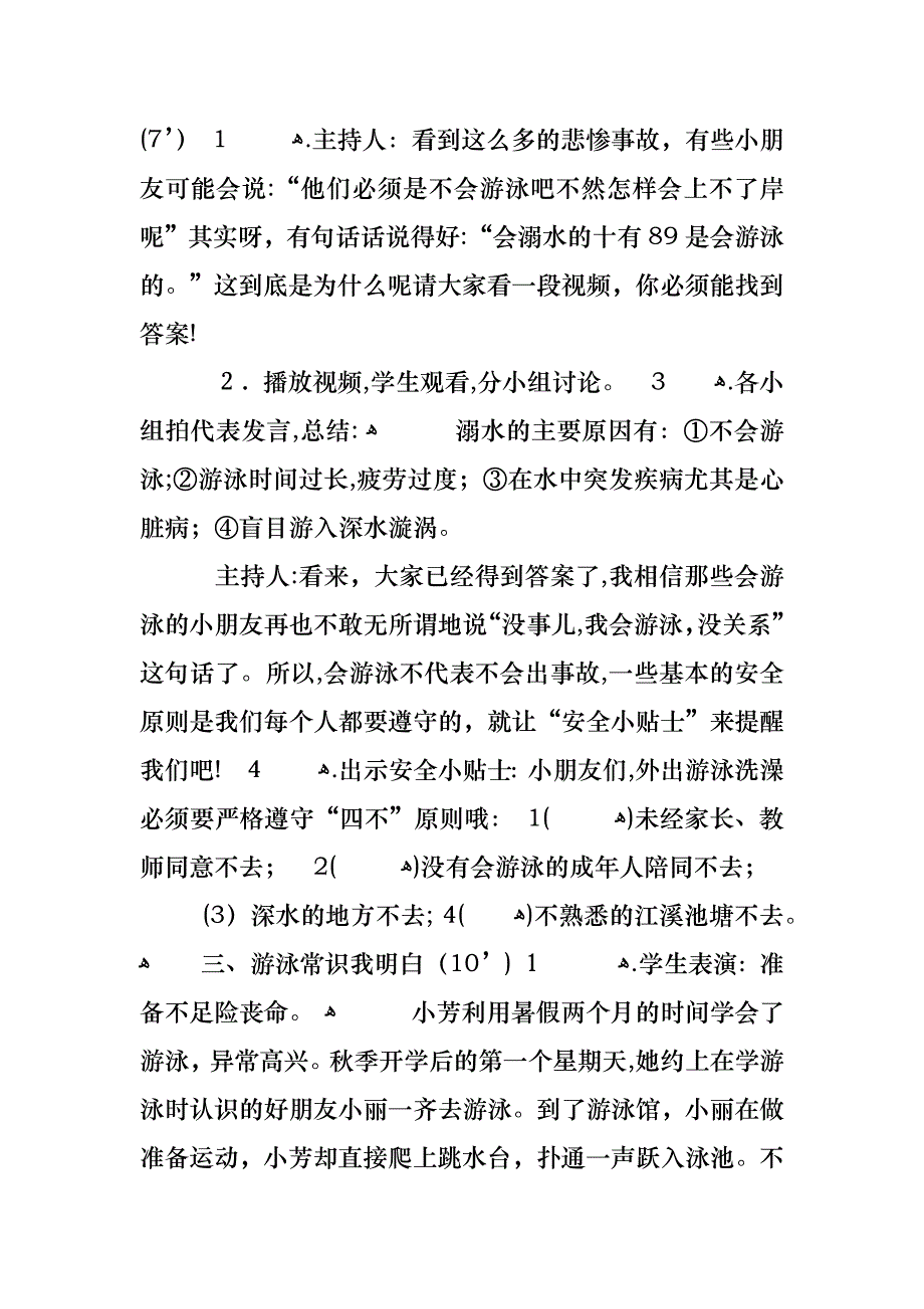 中学生防溺水主题班会教案设计_第4页