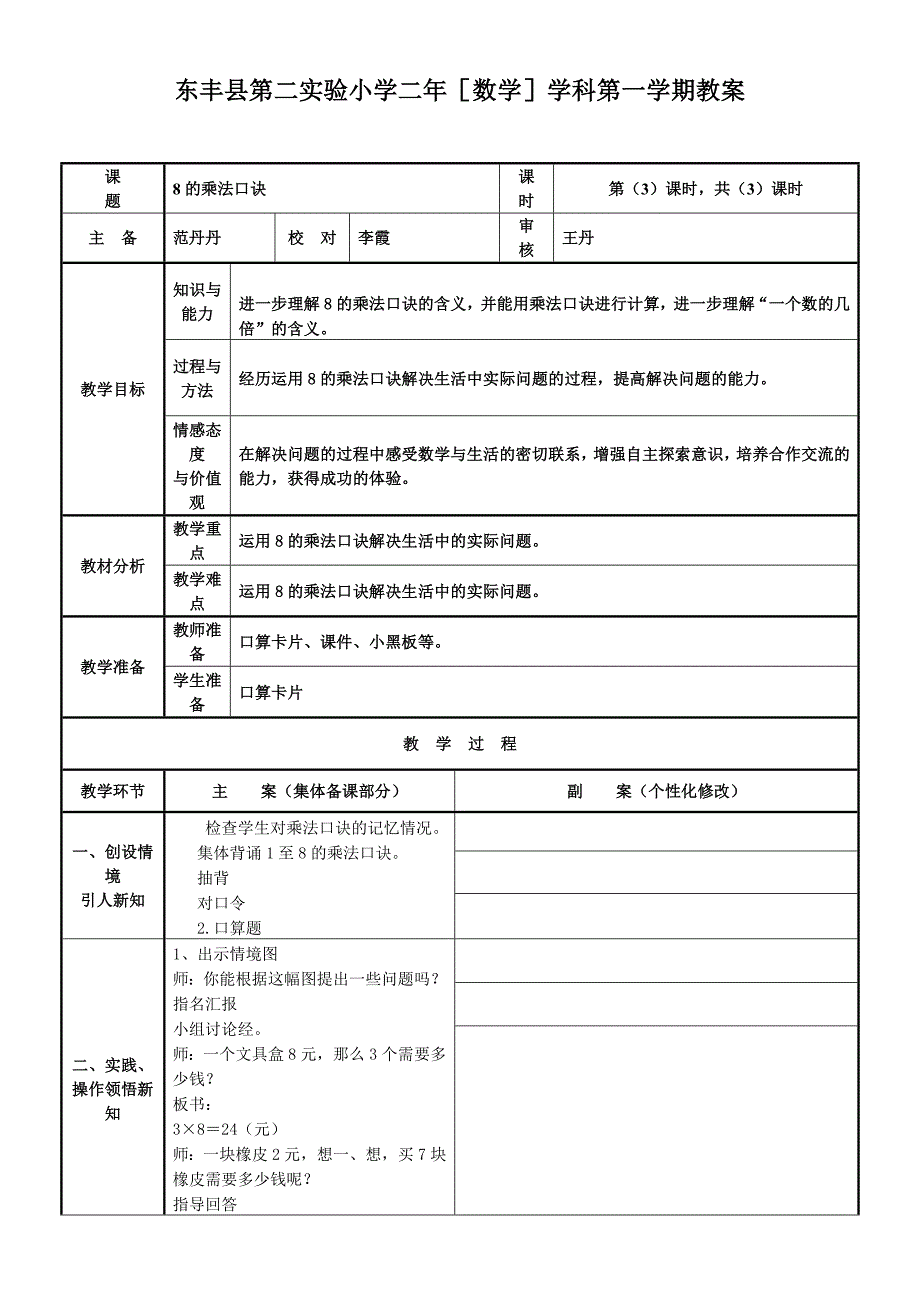 8的乘法口诀3_第1页