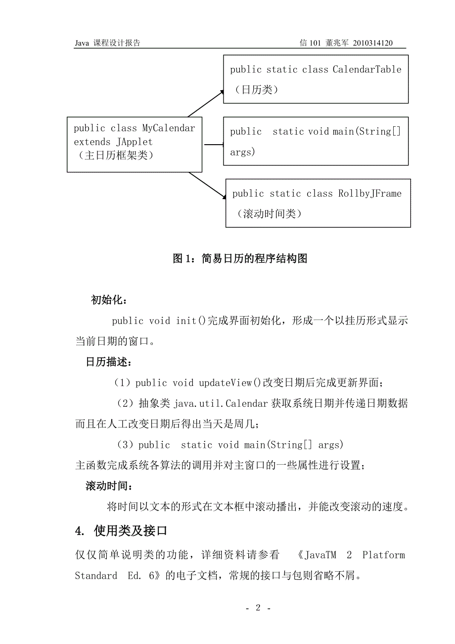 java课程设计简单日历(word文档良心出品).doc_第3页