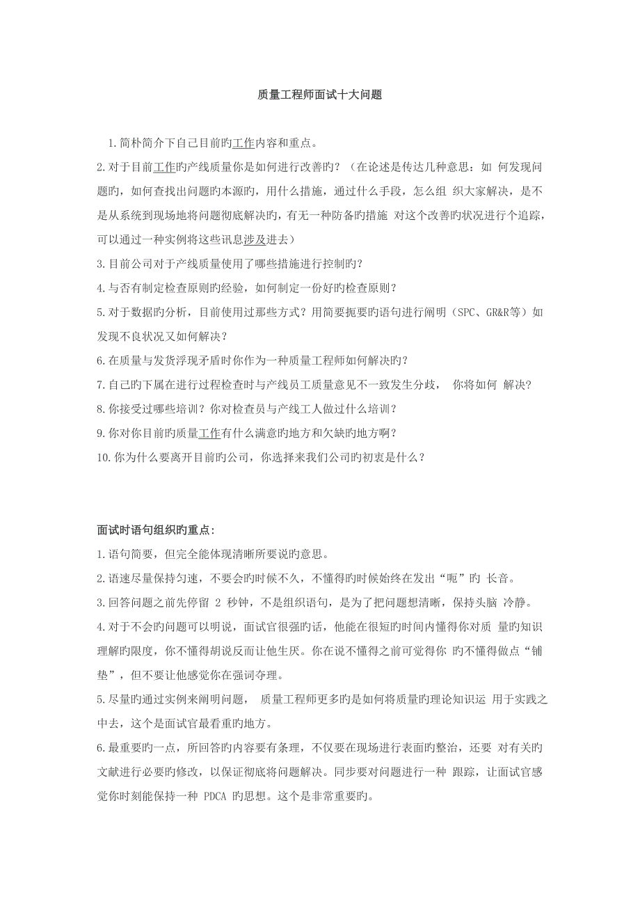 质量工程师面试十大问题_第1页