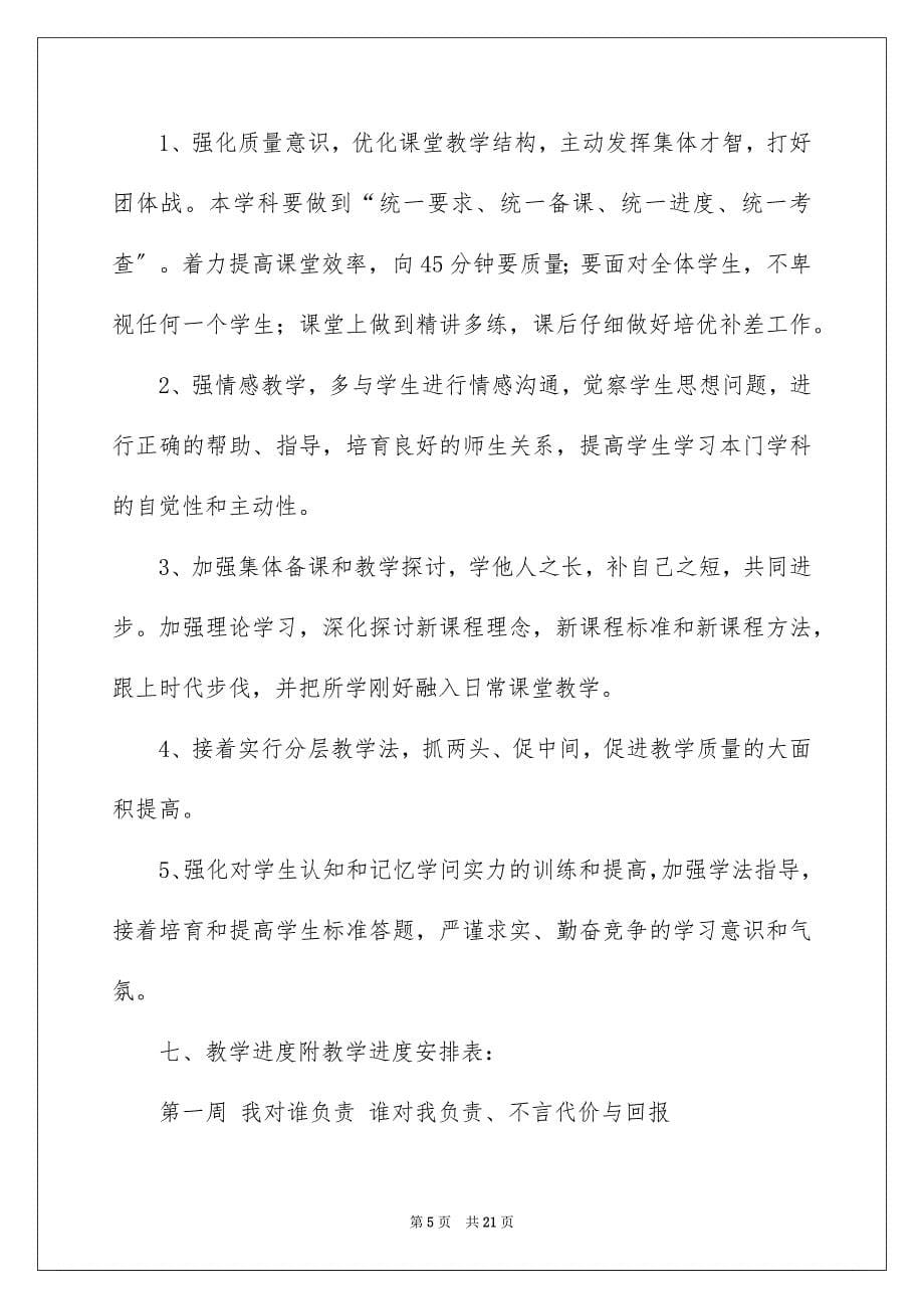 2023年初三上学期教学计划10.docx_第5页