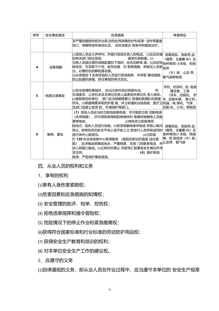 架桥机架梁安全风险告知书_第4页