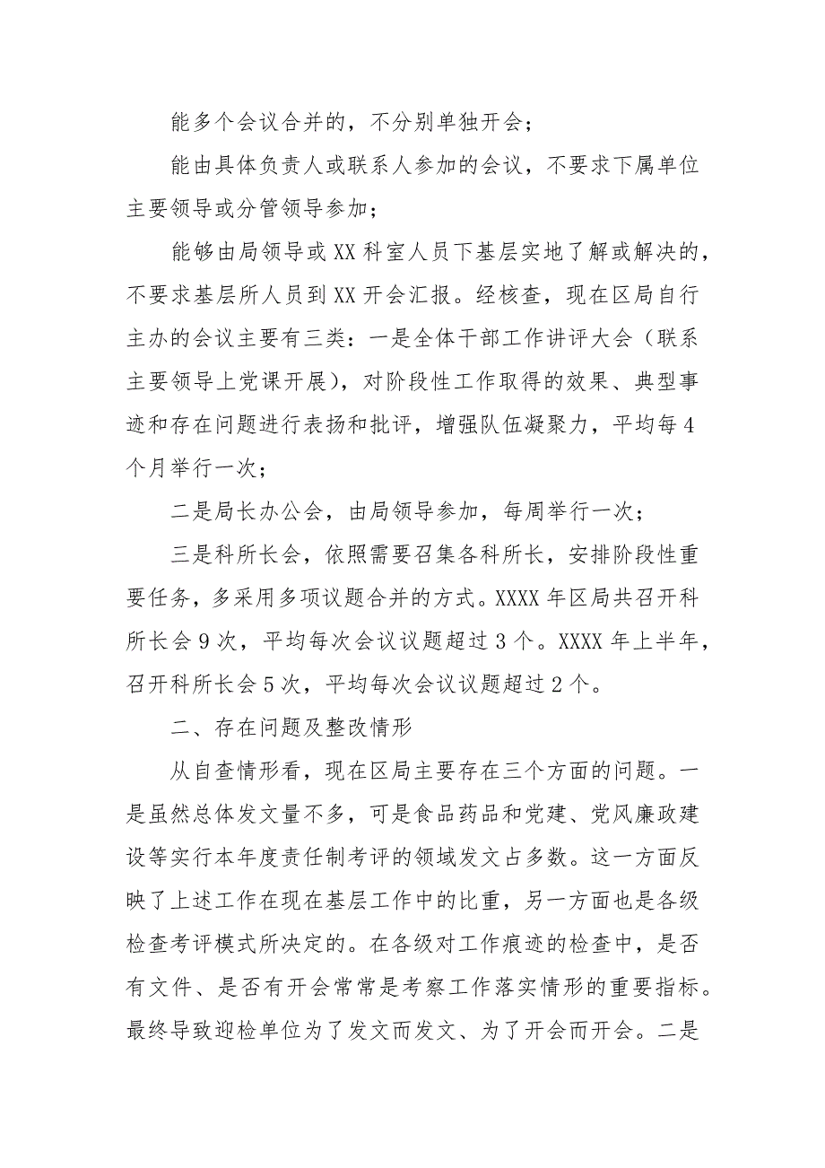 区局“文山会海”问题　　专项治理活动自查自纠情形报告模板.docx_第3页