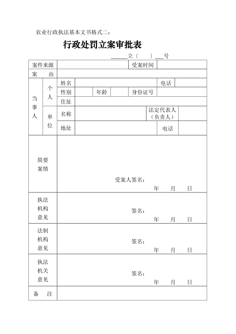 农业行政执法基本文书格式_第3页