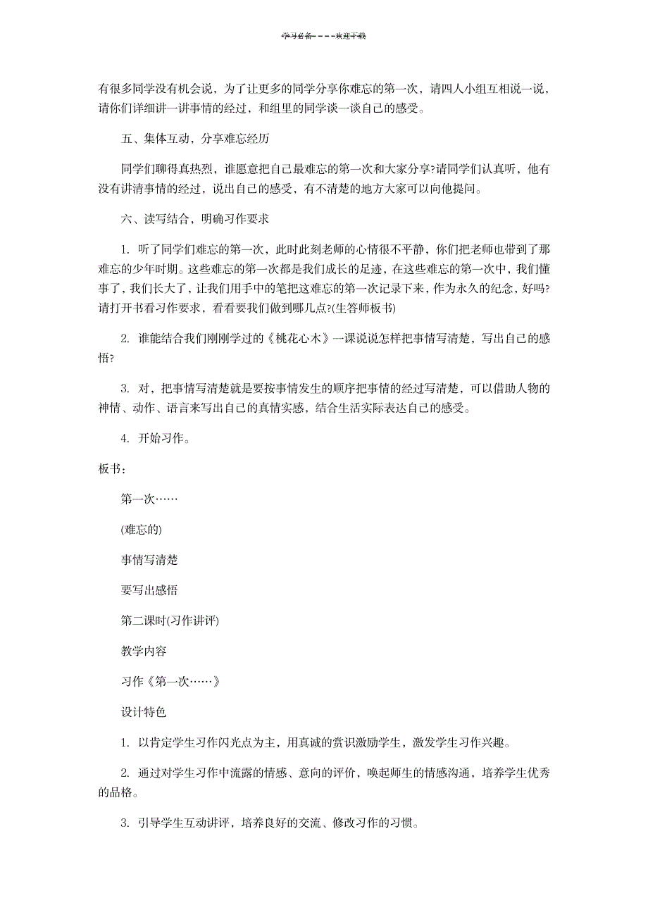 六年级下册第一单元难忘的第一次-写作指导教案设计_小学教育-小学学案_第2页