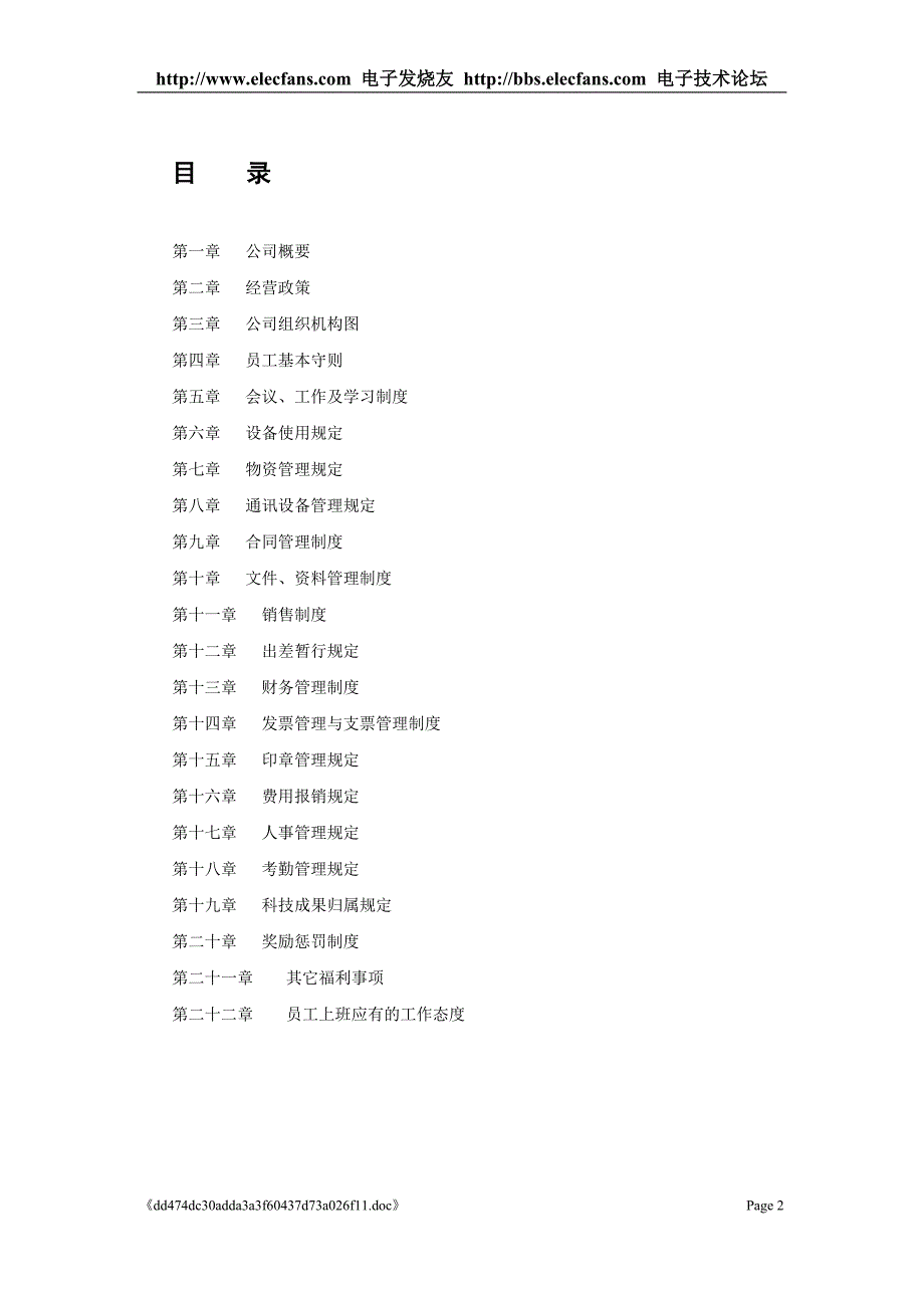公司规章制度范本下载_第2页