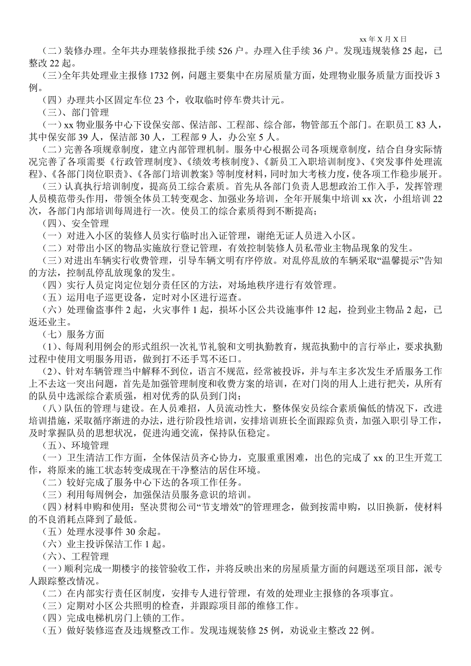 2021物业年终最新工作总结8篇年终最新工作总结_第3页