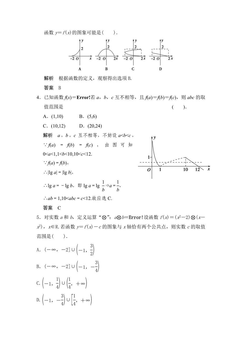 广东高考数学理一轮题库：2.1函数及其表示含答案_第2页