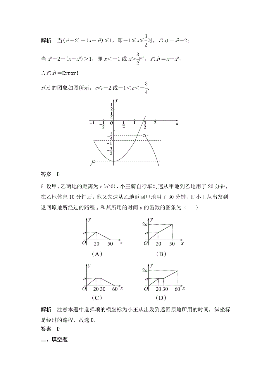 广东高考数学理一轮题库：2.1函数及其表示含答案_第3页