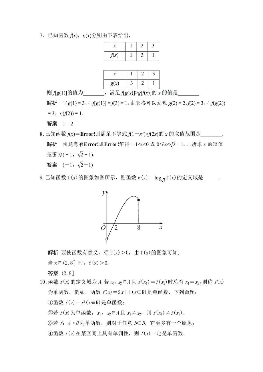 广东高考数学理一轮题库：2.1函数及其表示含答案_第4页