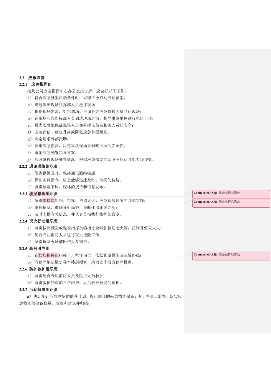 火灾和疏散应急预案(专项)(修订版)_第4页