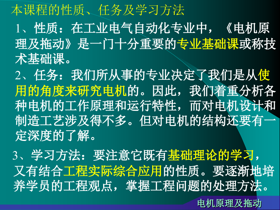 清华大学电机原理及拖动彭鸿才版_第2页