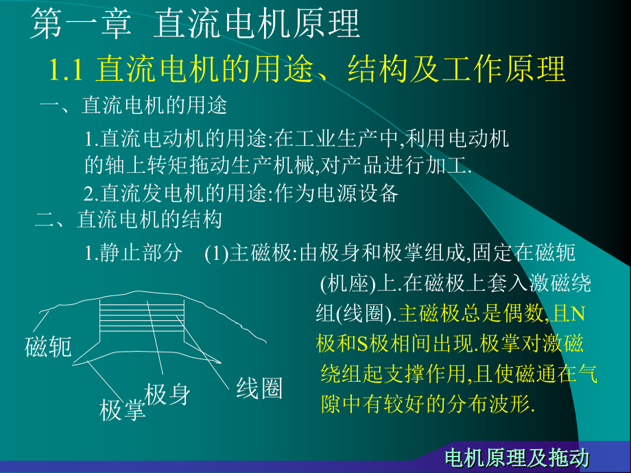 清华大学电机原理及拖动彭鸿才版_第4页