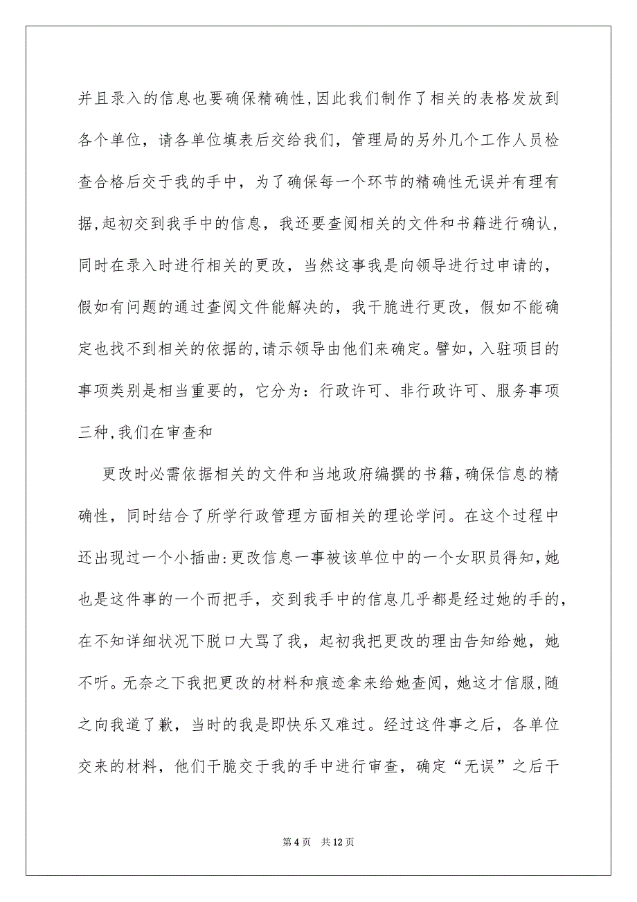 行政的实习报告3篇_第4页