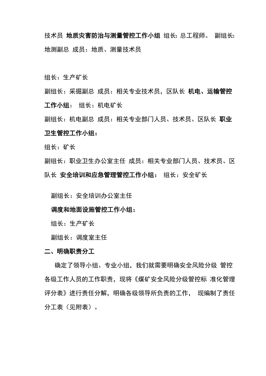 煤矿安全风险分级管控体系_第3页