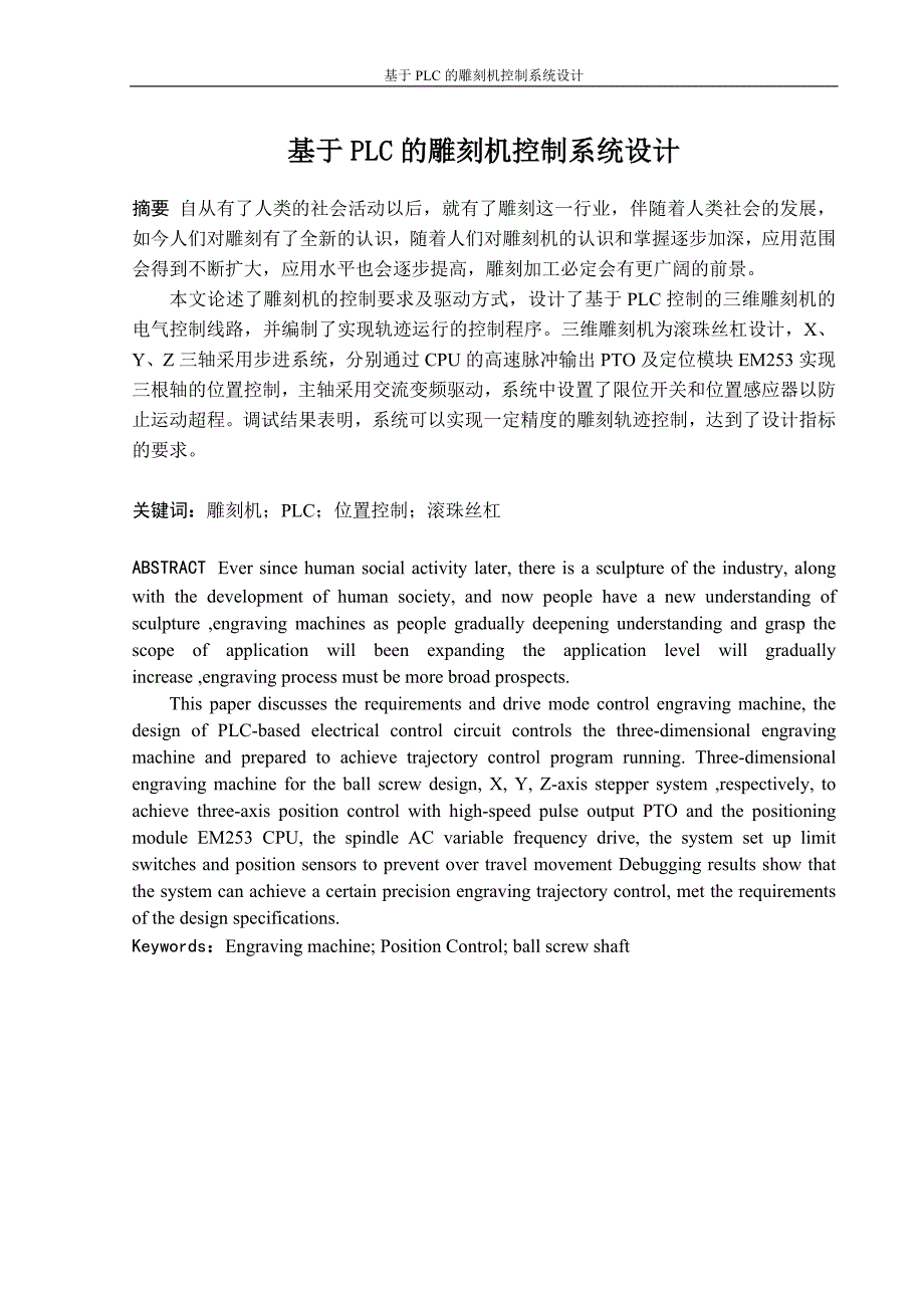 基于PLC的雕刻机控制系统设计_第2页