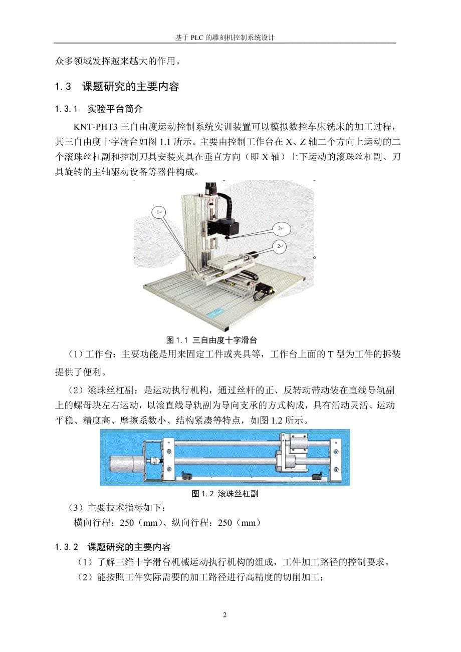 基于PLC的雕刻机控制系统设计_第5页