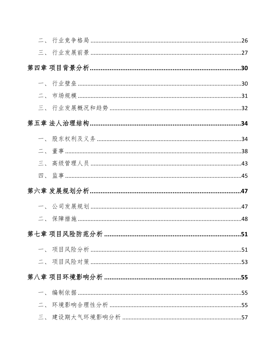 河北关于成立聚苯乙烯公司可行性研究报告(DOC 81页)_第3页