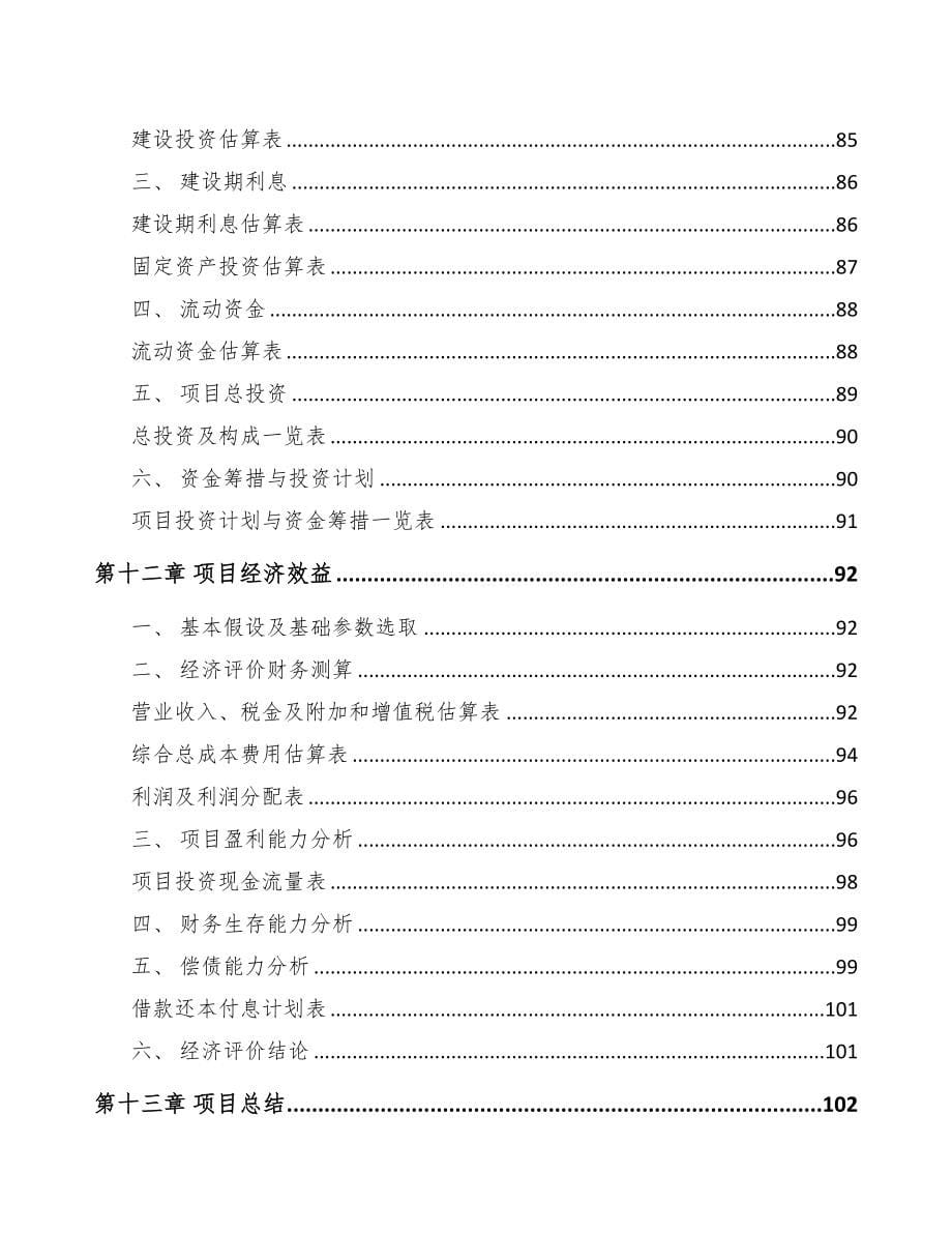 河北关于成立聚苯乙烯公司可行性研究报告(DOC 81页)_第5页