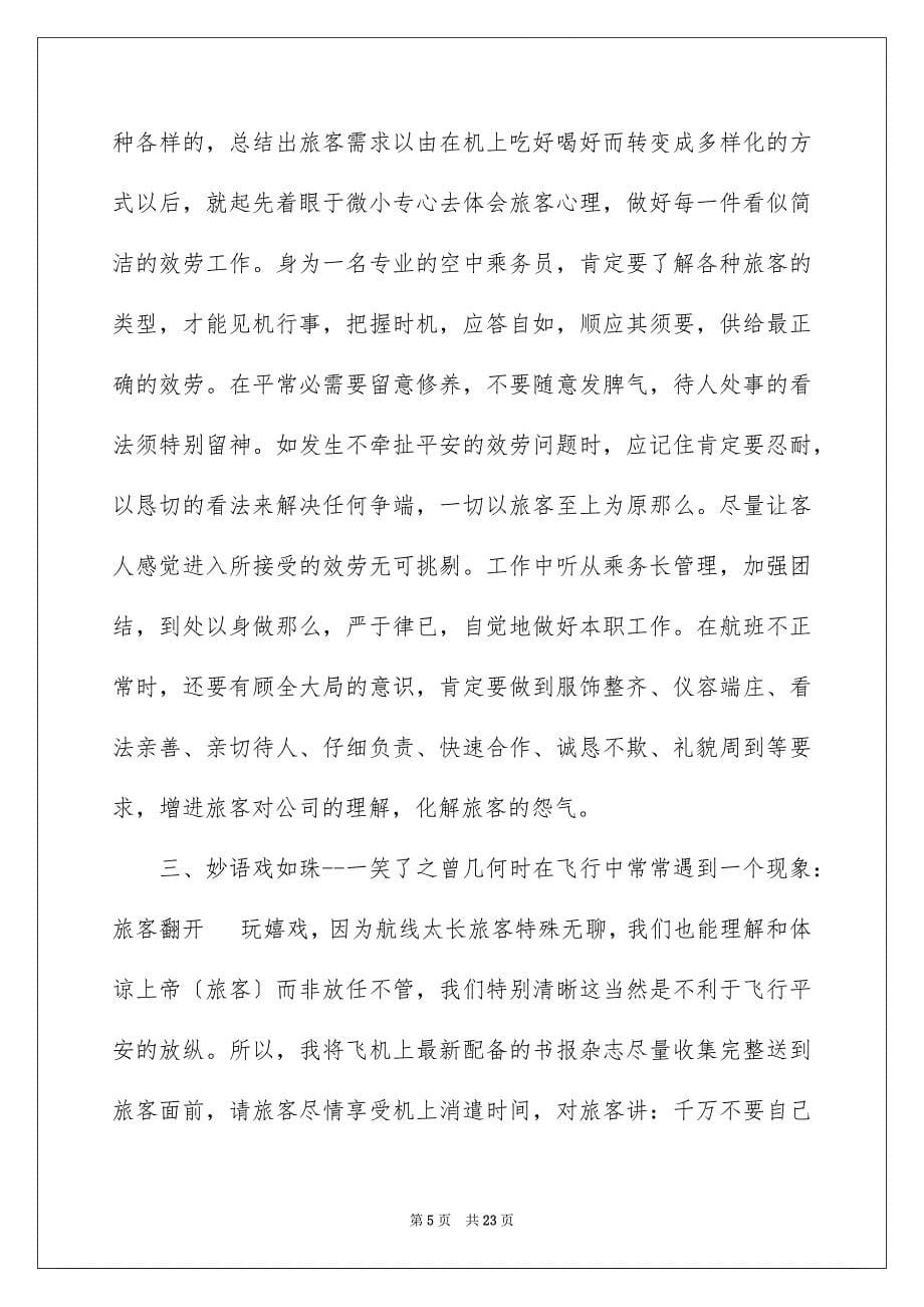 2023年乘务员的表扬信.docx_第5页