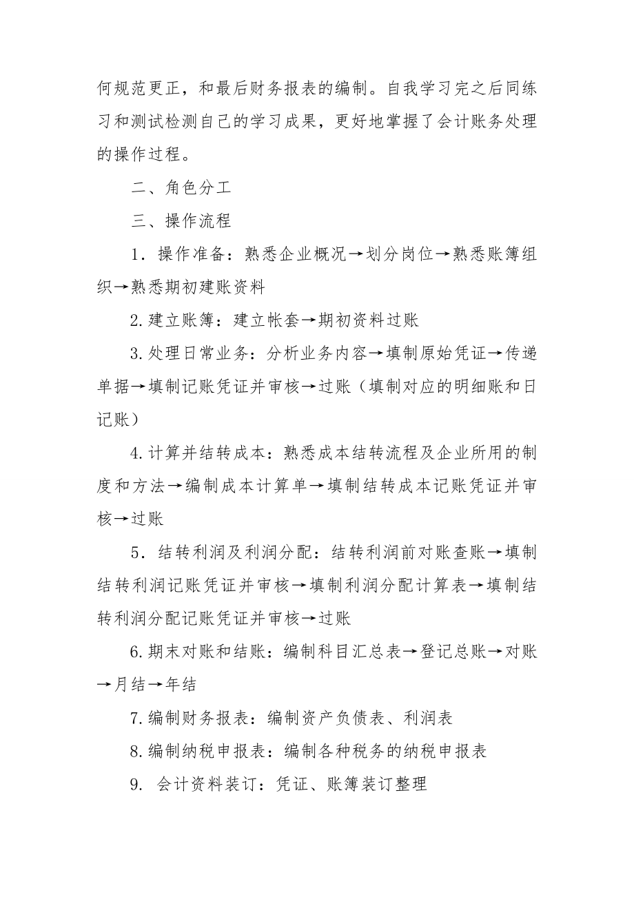 关于会计的实习报告汇编八篇.doc_第2页