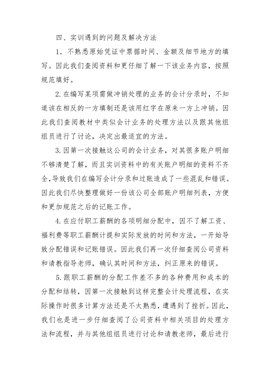 关于会计的实习报告汇编八篇.doc_第3页