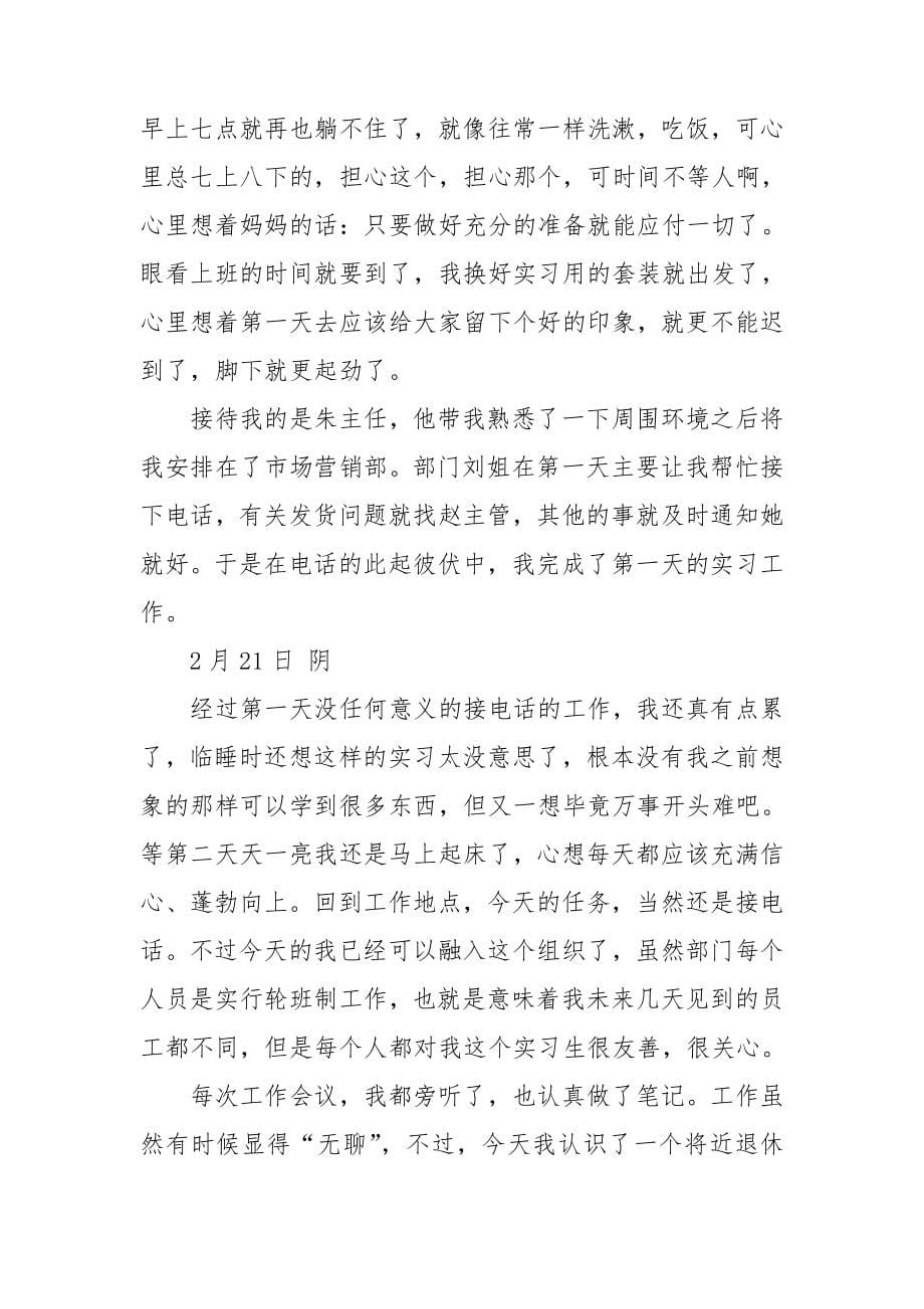 关于会计的实习报告汇编八篇.doc_第5页