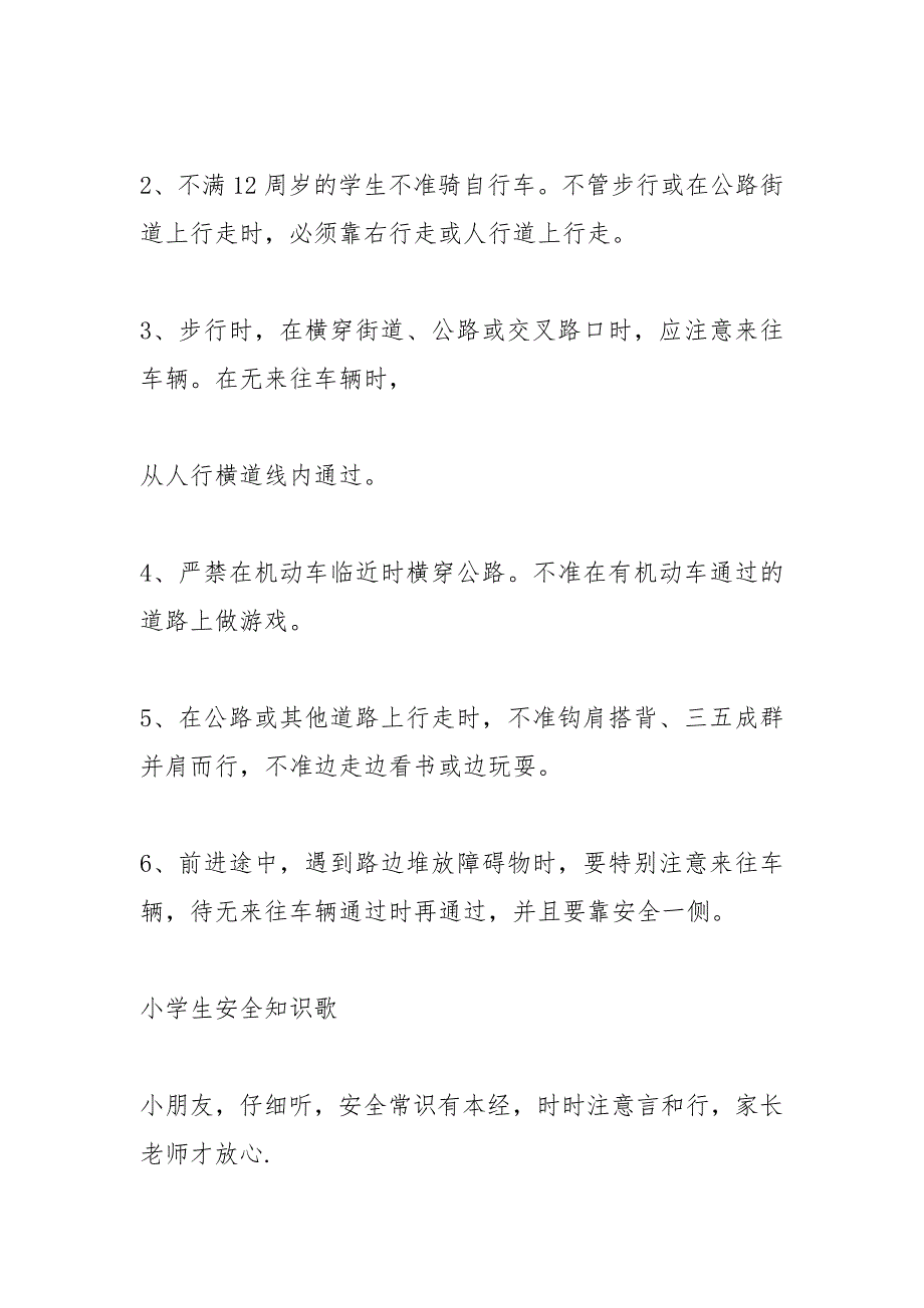 交通安全手抄报_2.docx_第3页