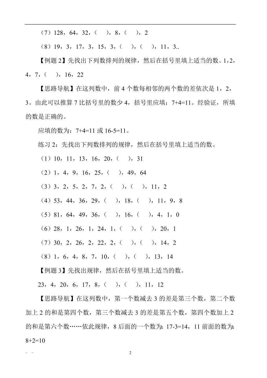 小学奥数举一反三(四年级).doc_第2页