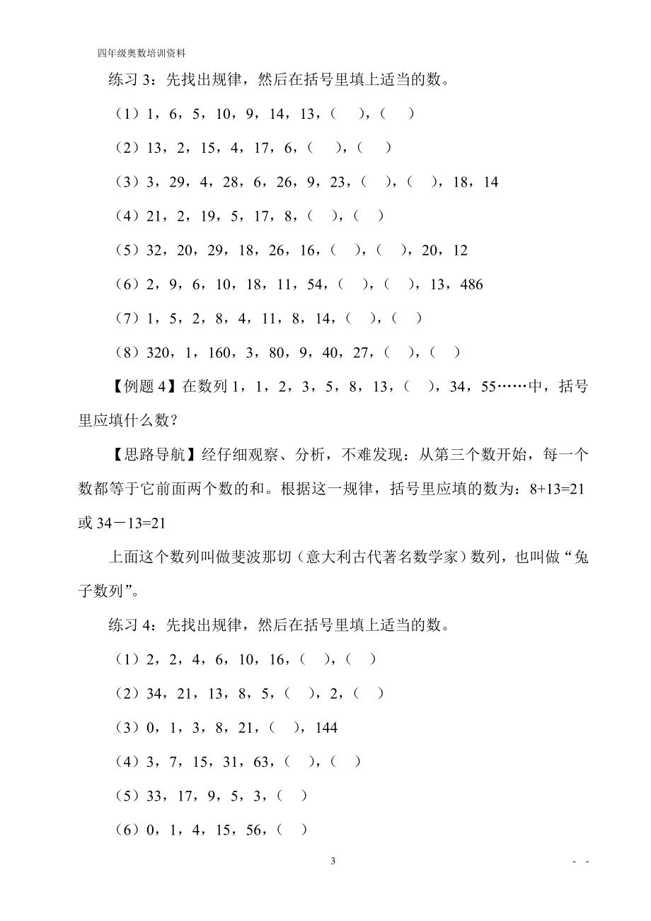 小学奥数举一反三(四年级).doc_第3页