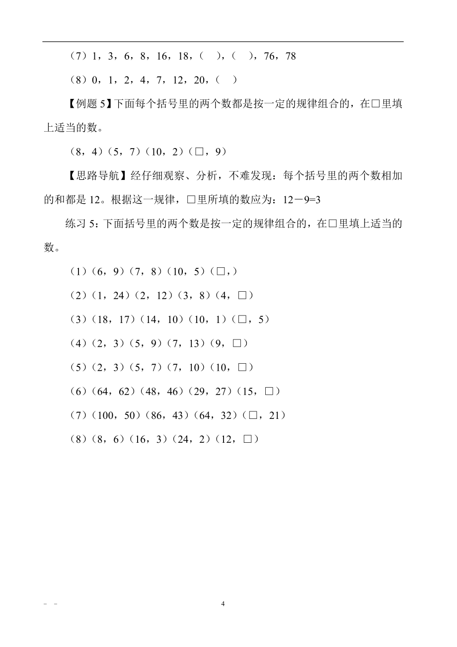 小学奥数举一反三(四年级).doc_第4页