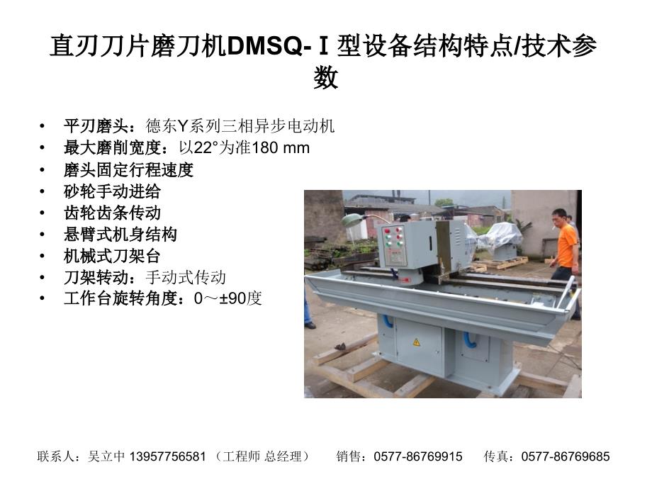 直刃刀片磨刀机DMSQI_第3页