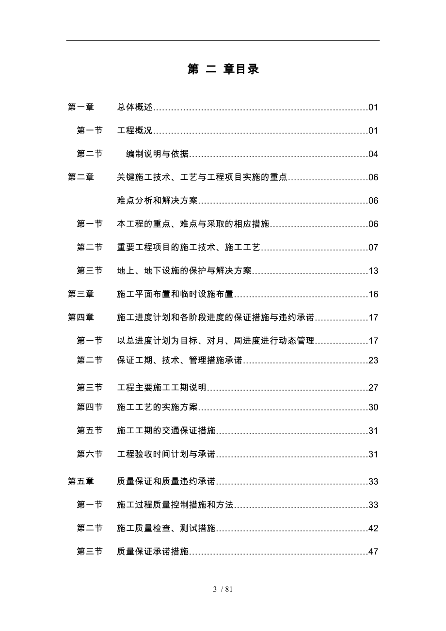 植物园改造工程施工设计方案_第3页