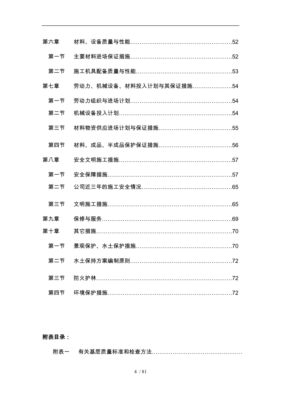 植物园改造工程施工设计方案_第4页