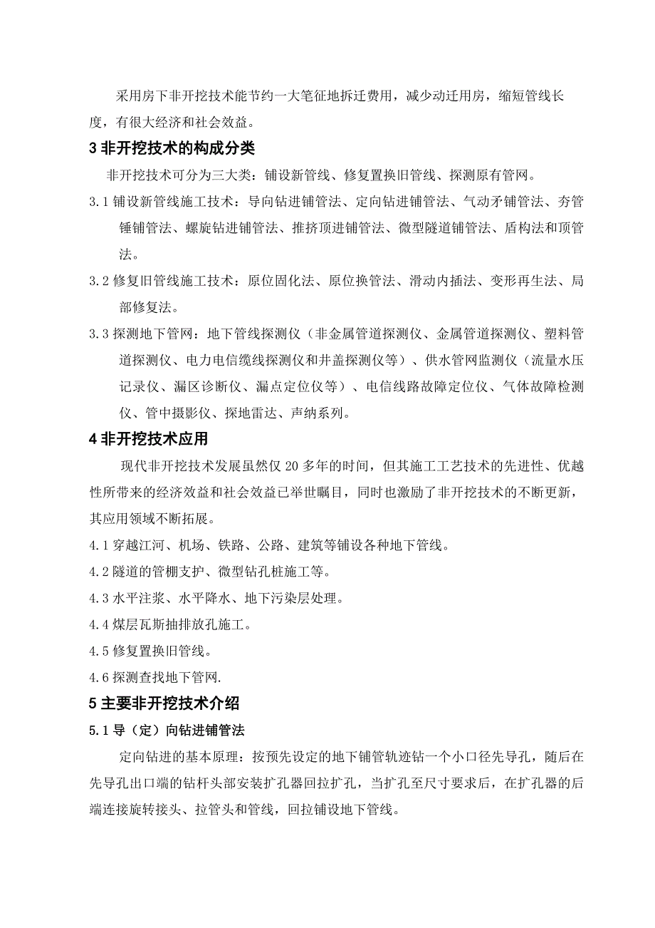 非开挖施工技术介绍_第2页