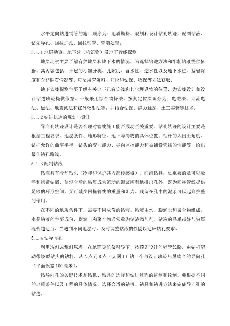 非开挖施工技术介绍_第3页