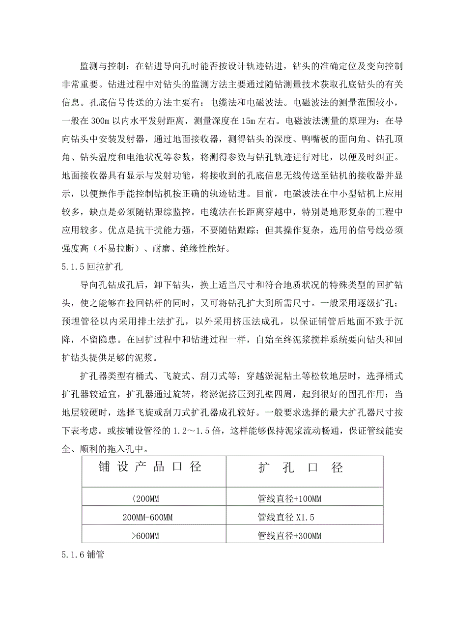 非开挖施工技术介绍_第4页