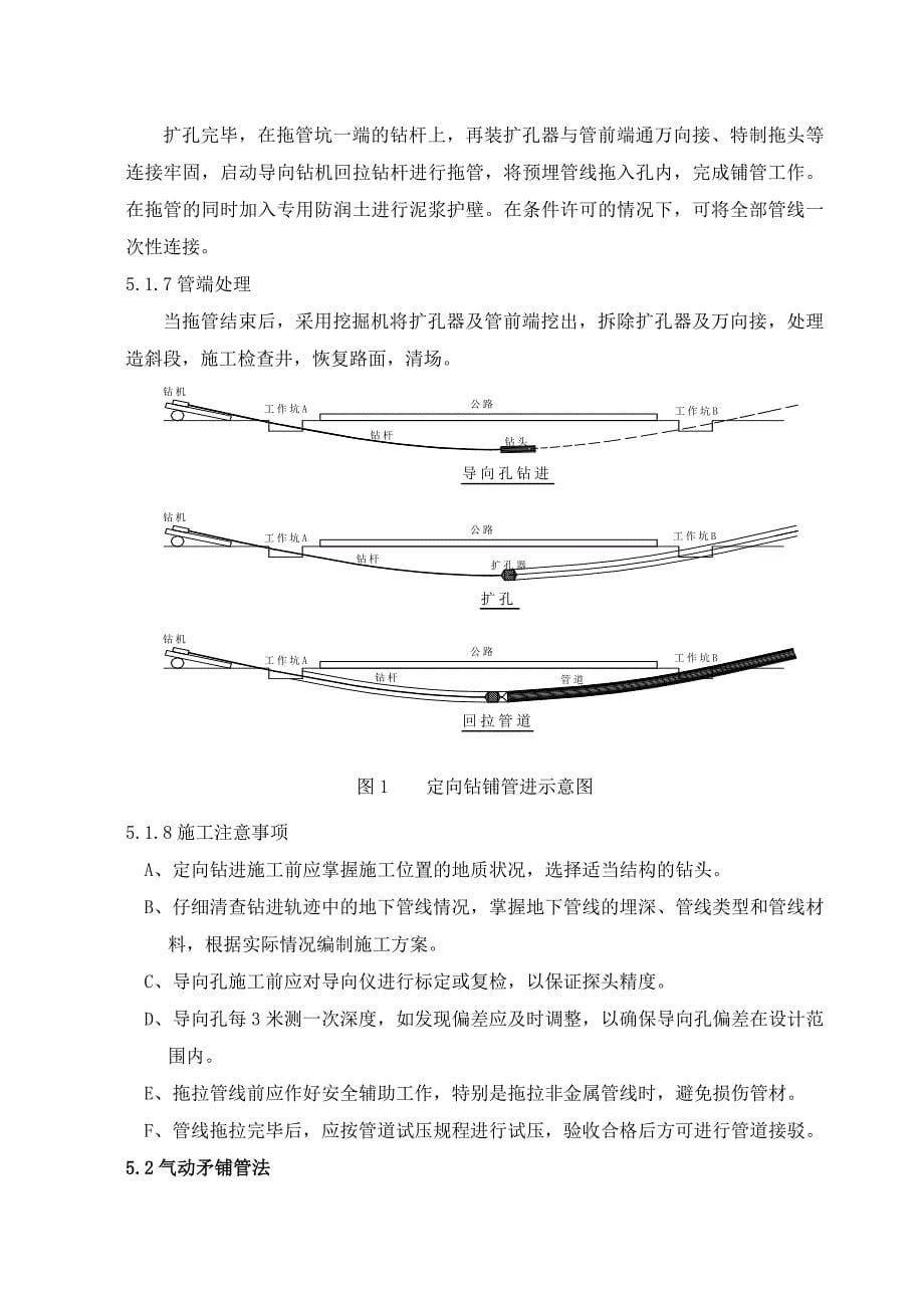 非开挖施工技术介绍_第5页