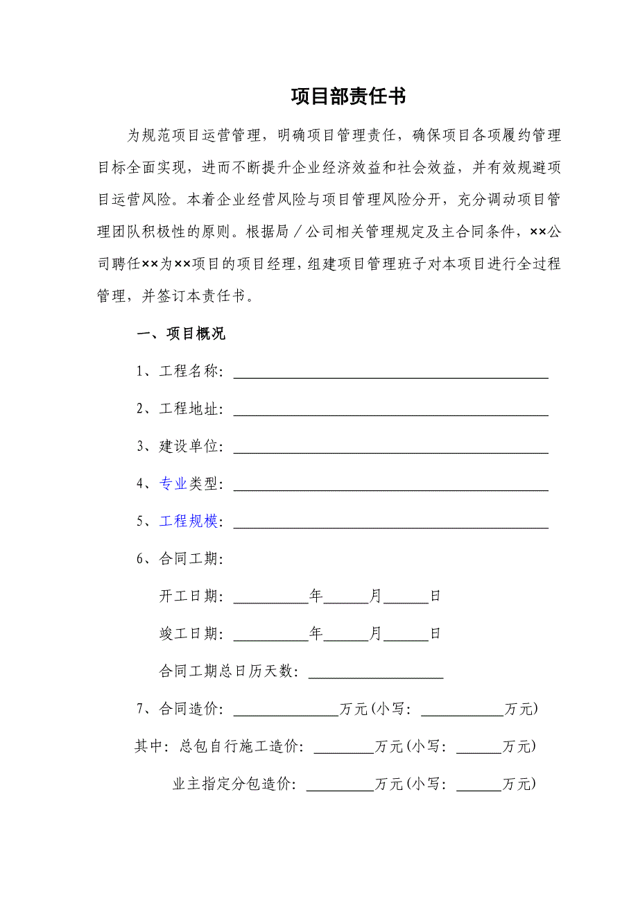 项目部责任书范本基础设施重点讲义资料_第2页