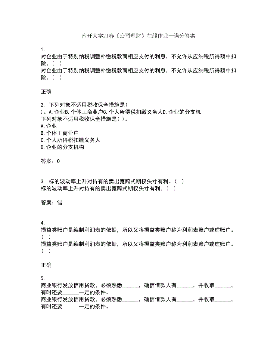 南开大学21春《公司理财》在线作业一满分答案12_第1页