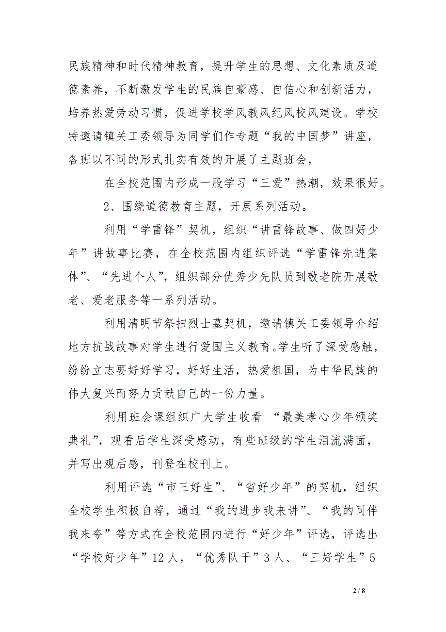 三爱教育活动小结(精选多篇).doc_第2页