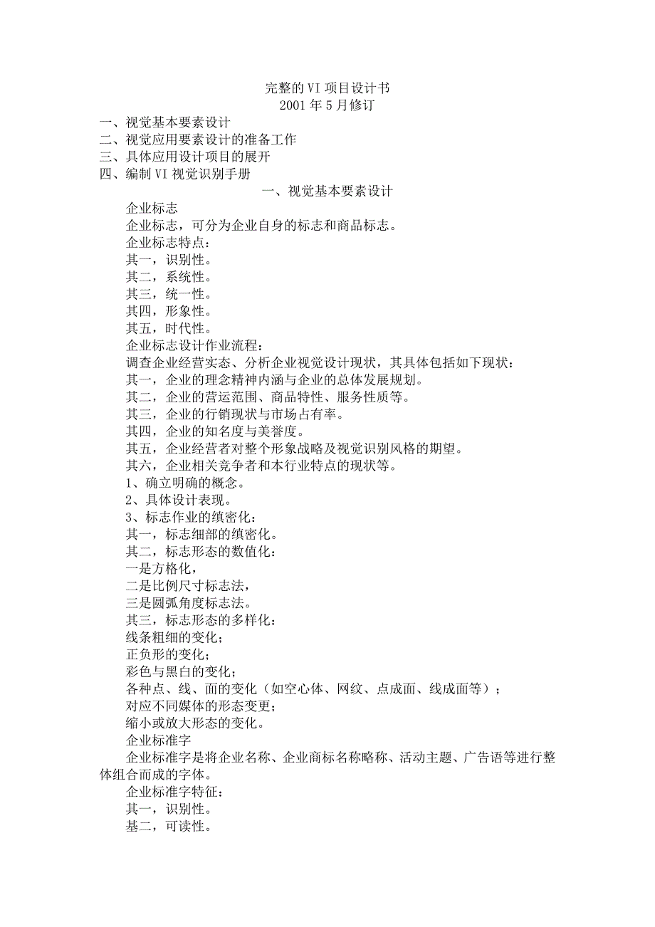 完整的VI项目设计书.doc_第1页