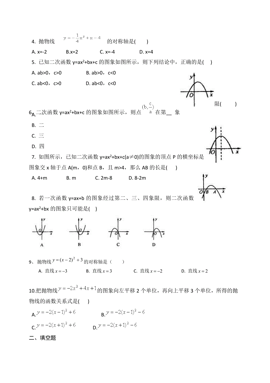 2023年初中二次函数知识点总结全面_第2页