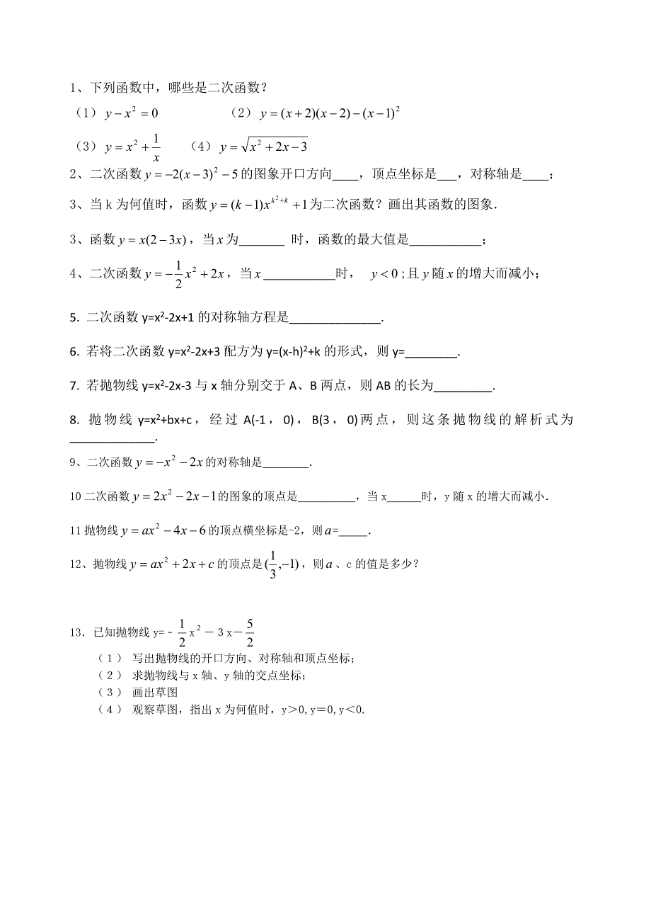 2023年初中二次函数知识点总结全面_第3页