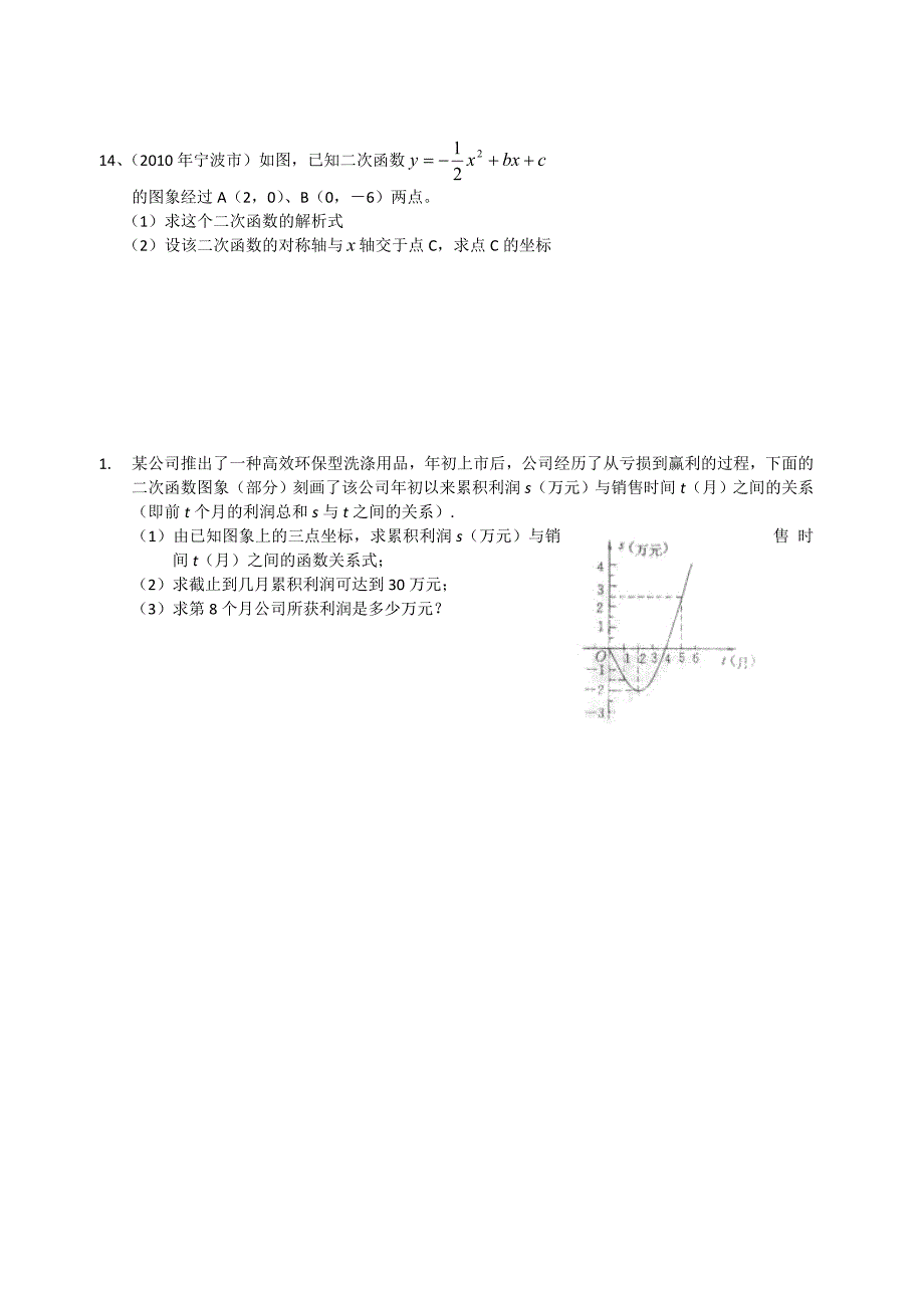 2023年初中二次函数知识点总结全面_第4页