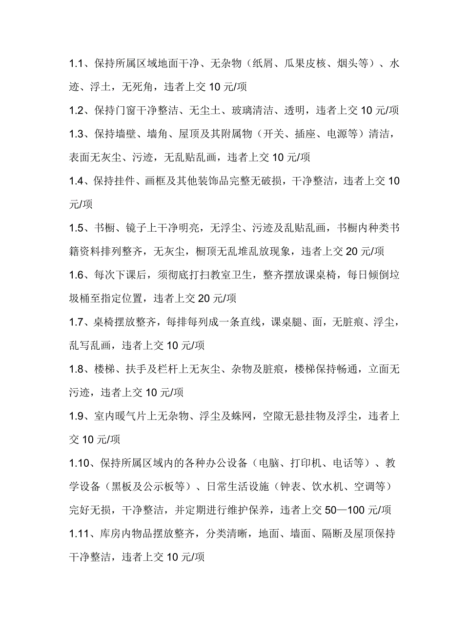 培训学校卫生管理制度.doc_第2页